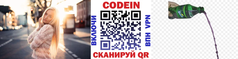 Кодеин напиток Lean (лин)  Купить где  Емва 