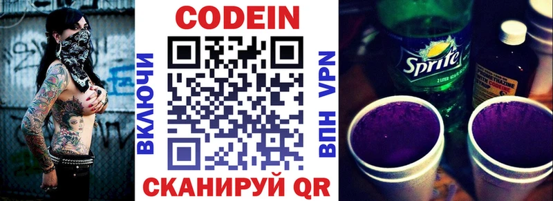 Кодеин напиток Lean (лин) Емва